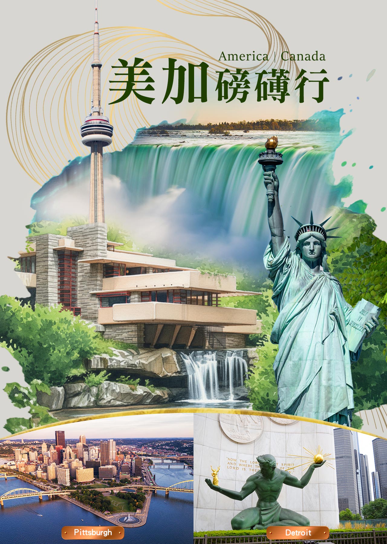 美加磅礡行